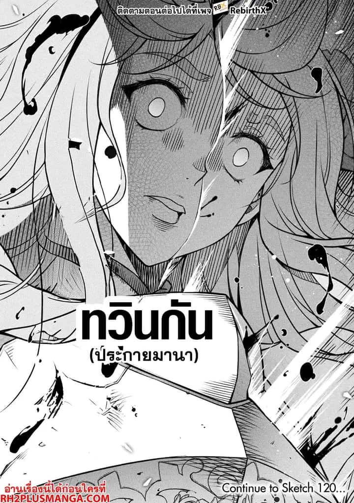 Drawing: Saikyou Mangaka wa Oekaki Skill de Isekai Musou Suru! นักวาดมังงะผู้ไร้เทียมทาน ณ แดนต่างโลก ตอนที่ 119 หน้า 16