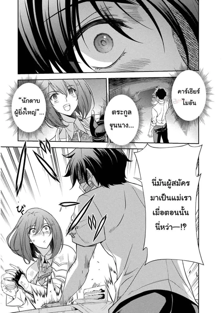 Drawing: Saikyou Mangaka wa Oekaki Skill de Isekai Musou Suru! นักวาดมังงะผู้ไร้เทียมทาน ณ แดนต่างโลก ตอนที่ 12 หน้า 12