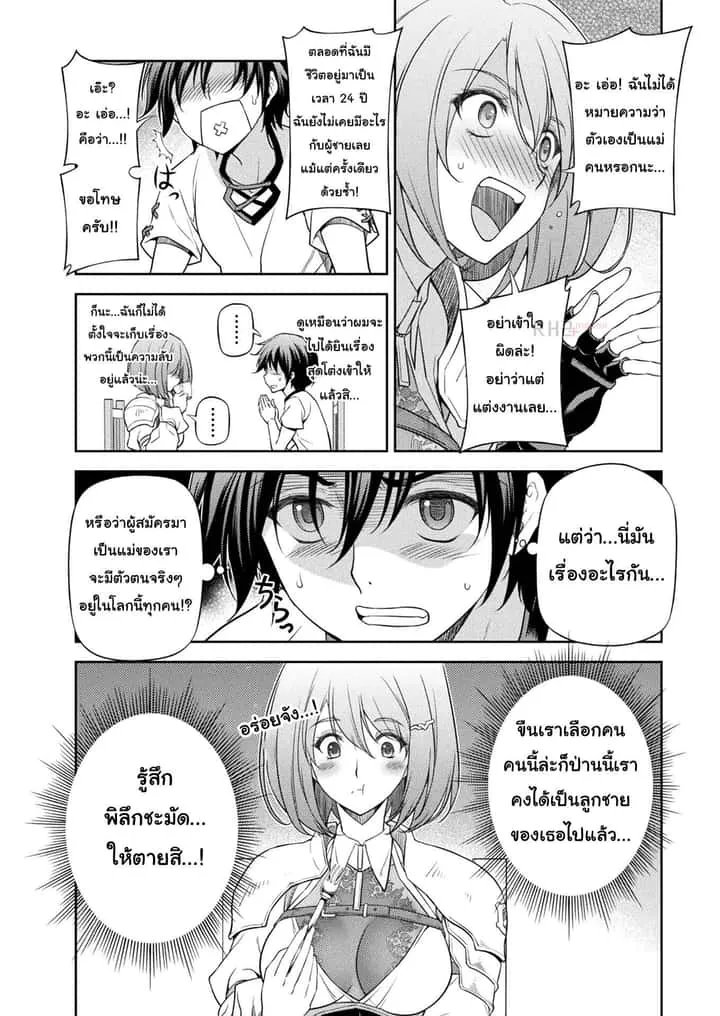 Drawing: Saikyou Mangaka wa Oekaki Skill de Isekai Musou Suru! นักวาดมังงะผู้ไร้เทียมทาน ณ แดนต่างโลก ตอนที่ 12 หน้า 13