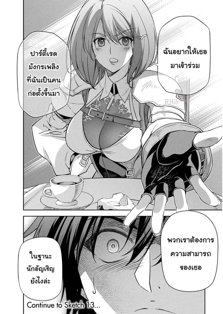 Drawing: Saikyou Mangaka wa Oekaki Skill de Isekai Musou Suru! นักวาดมังงะผู้ไร้เทียมทาน ณ แดนต่างโลก ตอนที่ 12 หน้า 15