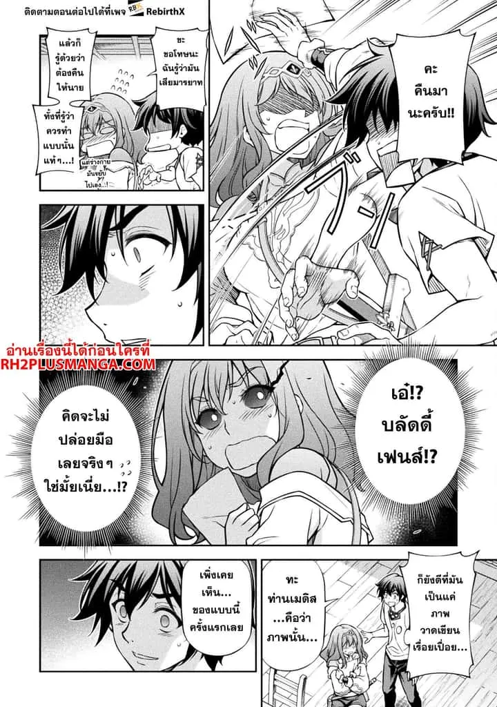 Drawing: Saikyou Mangaka wa Oekaki Skill de Isekai Musou Suru! นักวาดมังงะผู้ไร้เทียมทาน ณ แดนต่างโลก ตอนที่ 120 หน้า 11