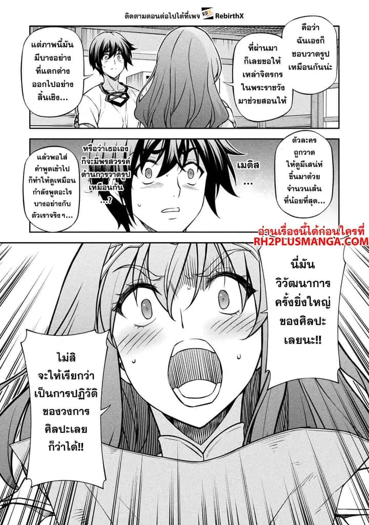 Drawing: Saikyou Mangaka wa Oekaki Skill de Isekai Musou Suru! นักวาดมังงะผู้ไร้เทียมทาน ณ แดนต่างโลก ตอนที่ 120 หน้า 12