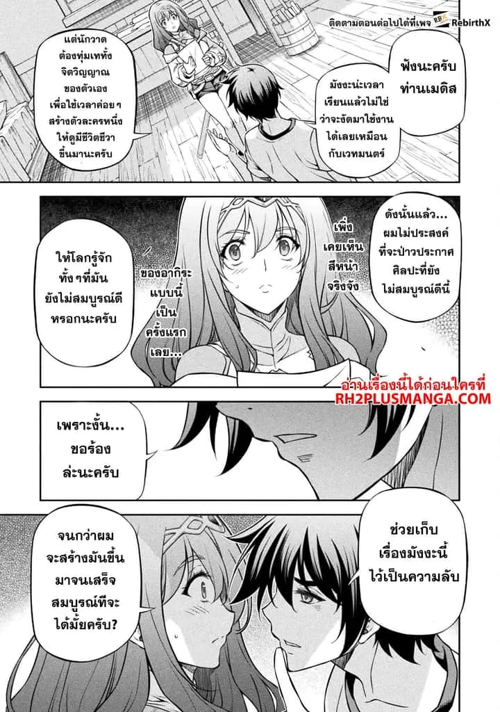 Drawing: Saikyou Mangaka wa Oekaki Skill de Isekai Musou Suru! นักวาดมังงะผู้ไร้เทียมทาน ณ แดนต่างโลก ตอนที่ 120 หน้า 16