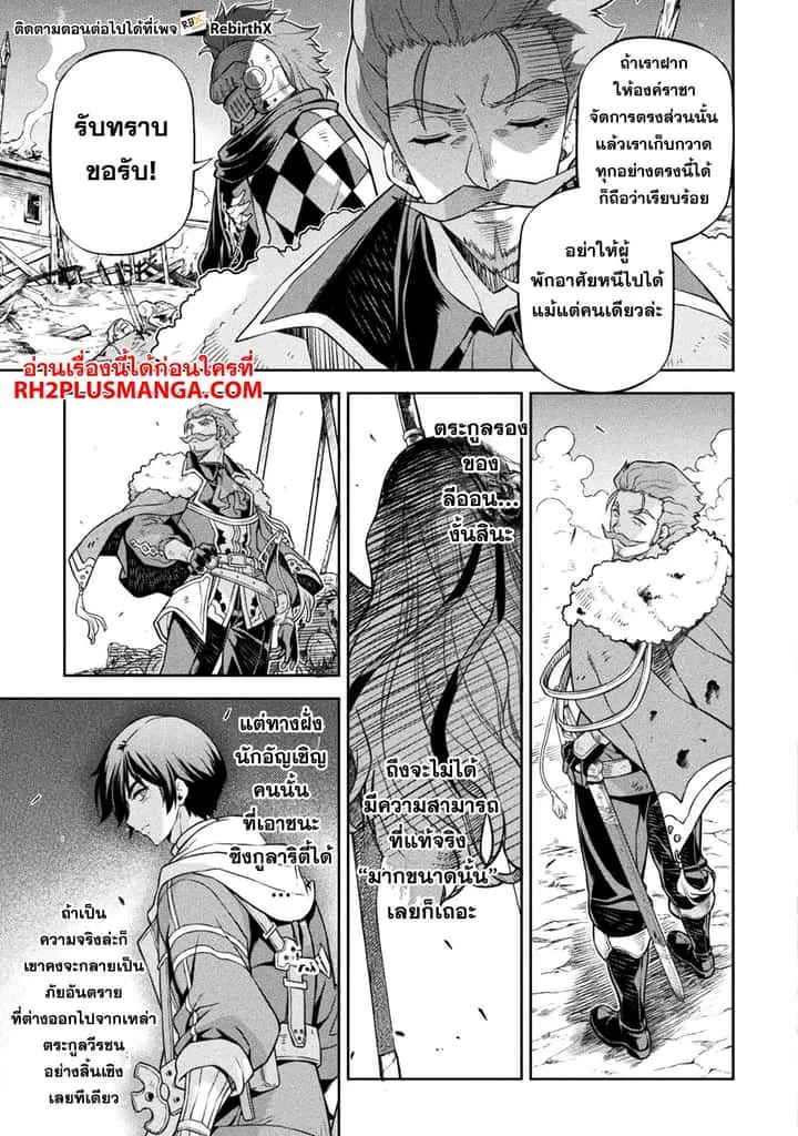 Drawing: Saikyou Mangaka wa Oekaki Skill de Isekai Musou Suru! นักวาดมังงะผู้ไร้เทียมทาน ณ แดนต่างโลก ตอนที่ 120 หน้า 4