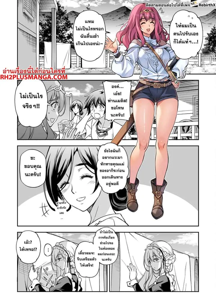 Drawing: Saikyou Mangaka wa Oekaki Skill de Isekai Musou Suru! นักวาดมังงะผู้ไร้เทียมทาน ณ แดนต่างโลก ตอนที่ 120 หน้า 7
