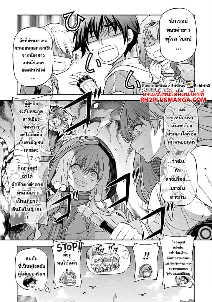 Drawing: Saikyou Mangaka wa Oekaki Skill de Isekai Musou Suru! นักวาดมังงะผู้ไร้เทียมทาน ณ แดนต่างโลก ตอนที่ 121 หน้า 10
