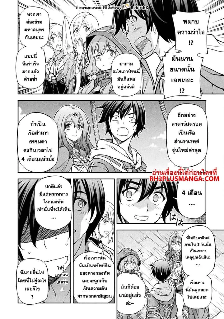 Drawing: Saikyou Mangaka wa Oekaki Skill de Isekai Musou Suru! นักวาดมังงะผู้ไร้เทียมทาน ณ แดนต่างโลก ตอนที่ 121 หน้า 13
