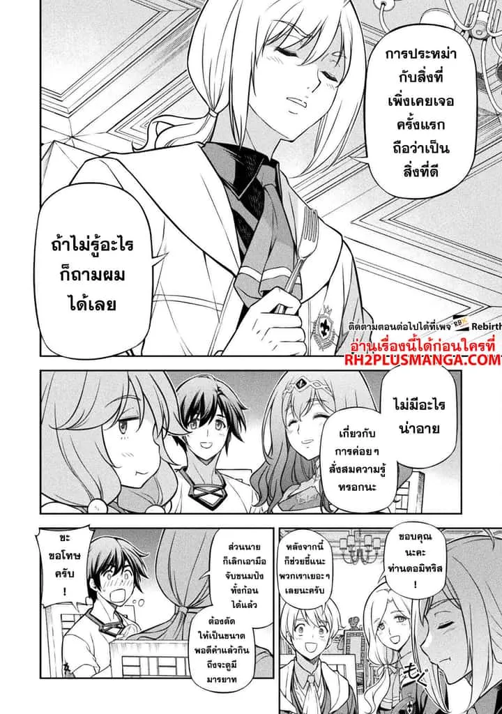 Drawing: Saikyou Mangaka wa Oekaki Skill de Isekai Musou Suru! นักวาดมังงะผู้ไร้เทียมทาน ณ แดนต่างโลก ตอนที่ 121 หน้า 16