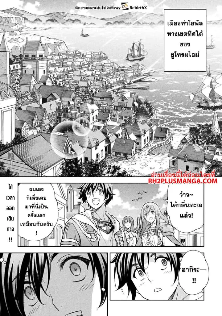 Drawing: Saikyou Mangaka wa Oekaki Skill de Isekai Musou Suru! นักวาดมังงะผู้ไร้เทียมทาน ณ แดนต่างโลก ตอนที่ 121 หน้า 3