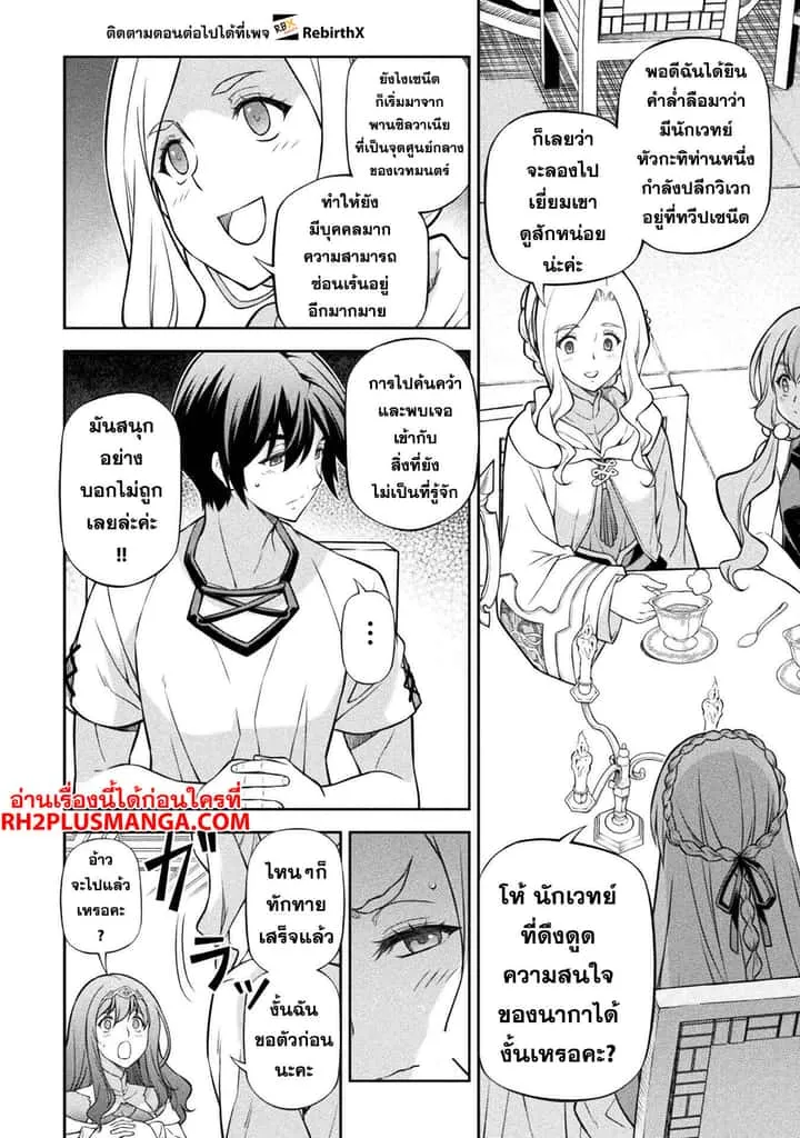 Drawing: Saikyou Mangaka wa Oekaki Skill de Isekai Musou Suru! นักวาดมังงะผู้ไร้เทียมทาน ณ แดนต่างโลก ตอนที่ 122 หน้า 12