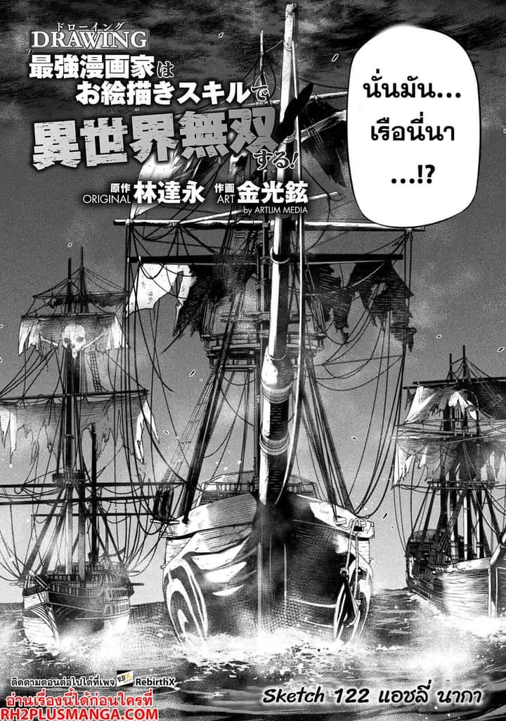 Drawing: Saikyou Mangaka wa Oekaki Skill de Isekai Musou Suru! นักวาดมังงะผู้ไร้เทียมทาน ณ แดนต่างโลก ตอนที่ 122 หน้า 4