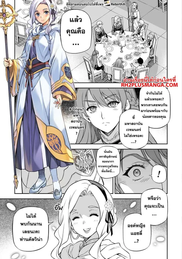 Drawing: Saikyou Mangaka wa Oekaki Skill de Isekai Musou Suru! นักวาดมังงะผู้ไร้เทียมทาน ณ แดนต่างโลก ตอนที่ 122 หน้า 5