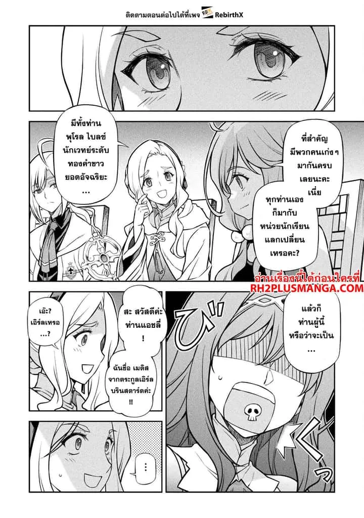Drawing: Saikyou Mangaka wa Oekaki Skill de Isekai Musou Suru! นักวาดมังงะผู้ไร้เทียมทาน ณ แดนต่างโลก ตอนที่ 122 หน้า 8