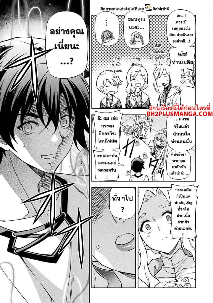 Drawing: Saikyou Mangaka wa Oekaki Skill de Isekai Musou Suru! นักวาดมังงะผู้ไร้เทียมทาน ณ แดนต่างโลก ตอนที่ 122 หน้า 9