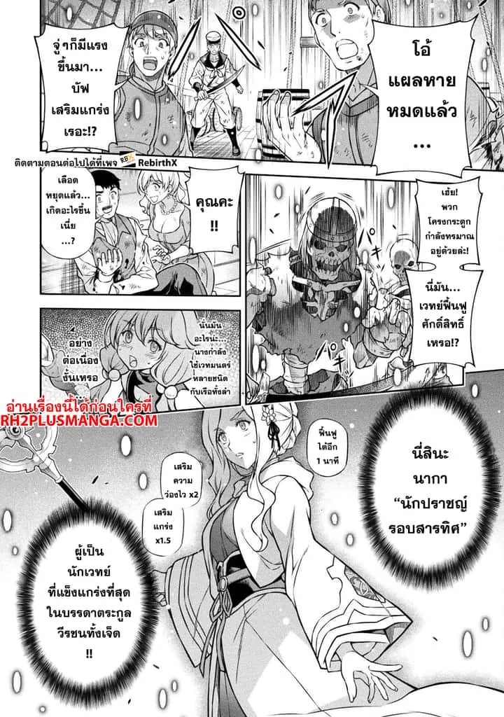 Drawing: Saikyou Mangaka wa Oekaki Skill de Isekai Musou Suru! นักวาดมังงะผู้ไร้เทียมทาน ณ แดนต่างโลก ตอนที่ 123 หน้า 10
