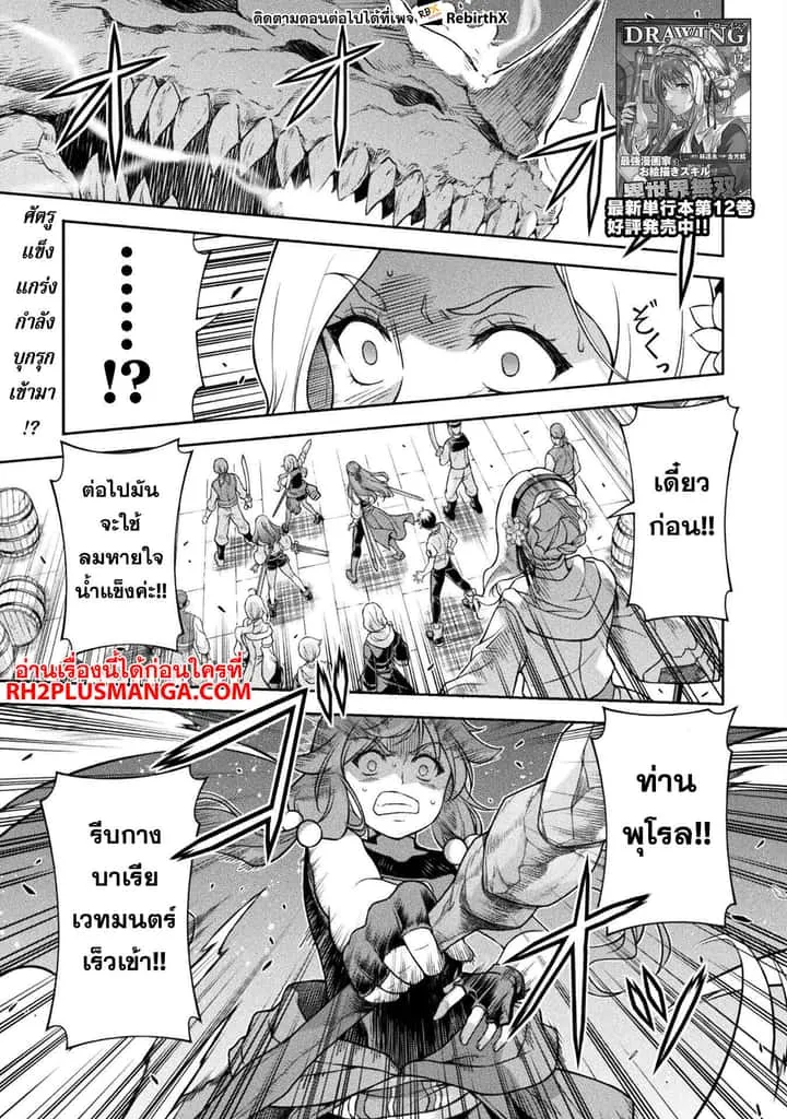Drawing: Saikyou Mangaka wa Oekaki Skill de Isekai Musou Suru! นักวาดมังงะผู้ไร้เทียมทาน ณ แดนต่างโลก ตอนที่ 124 หน้า 3