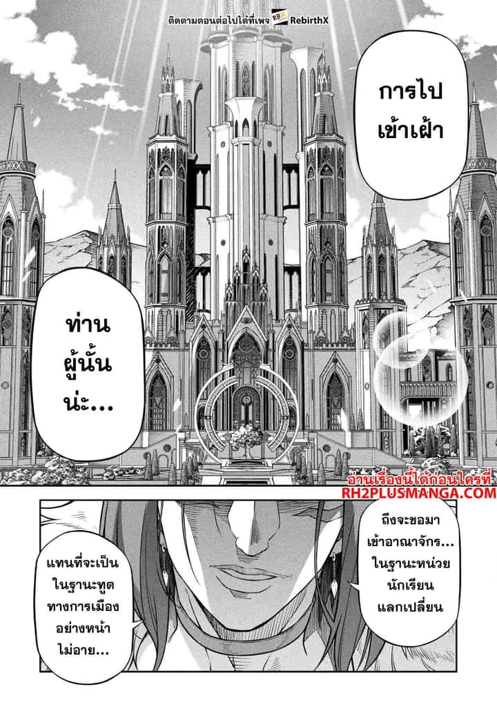 Drawing: Saikyou Mangaka wa Oekaki Skill de Isekai Musou Suru! นักวาดมังงะผู้ไร้เทียมทาน ณ แดนต่างโลก ตอนที่ 125 หน้า 10