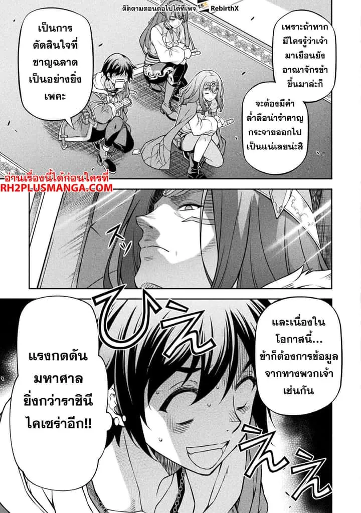 Drawing: Saikyou Mangaka wa Oekaki Skill de Isekai Musou Suru! นักวาดมังงะผู้ไร้เทียมทาน ณ แดนต่างโลก ตอนที่ 125 หน้า 12