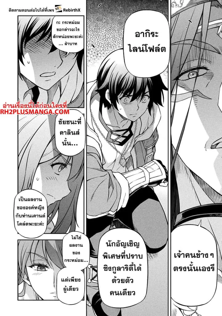 Drawing: Saikyou Mangaka wa Oekaki Skill de Isekai Musou Suru! นักวาดมังงะผู้ไร้เทียมทาน ณ แดนต่างโลก ตอนที่ 125 หน้า 13
