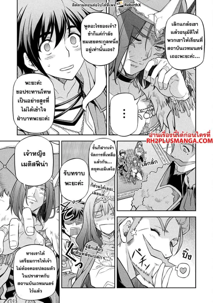 Drawing: Saikyou Mangaka wa Oekaki Skill de Isekai Musou Suru! นักวาดมังงะผู้ไร้เทียมทาน ณ แดนต่างโลก ตอนที่ 125 หน้า 16