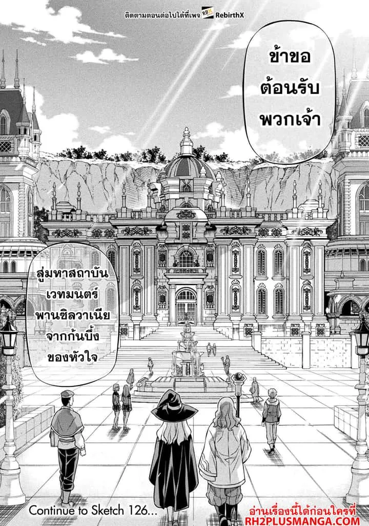 Drawing: Saikyou Mangaka wa Oekaki Skill de Isekai Musou Suru! นักวาดมังงะผู้ไร้เทียมทาน ณ แดนต่างโลก ตอนที่ 125 หน้า 17