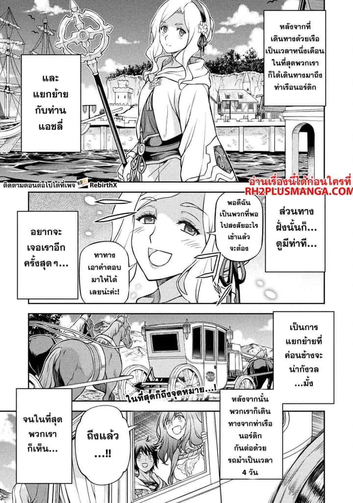 Drawing: Saikyou Mangaka wa Oekaki Skill de Isekai Musou Suru! นักวาดมังงะผู้ไร้เทียมทาน ณ แดนต่างโลก ตอนที่ 125 หน้า 3