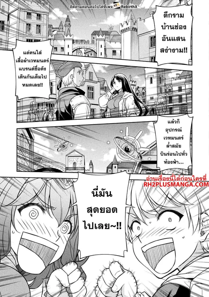 Drawing: Saikyou Mangaka wa Oekaki Skill de Isekai Musou Suru! นักวาดมังงะผู้ไร้เทียมทาน ณ แดนต่างโลก ตอนที่ 125 หน้า 6