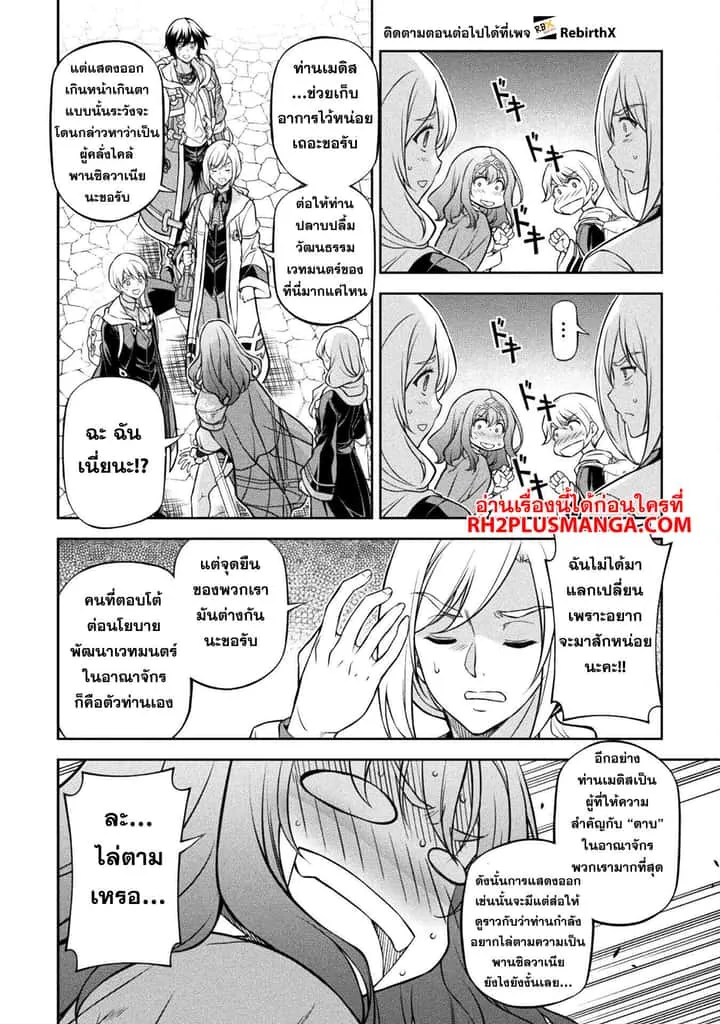 Drawing: Saikyou Mangaka wa Oekaki Skill de Isekai Musou Suru! นักวาดมังงะผู้ไร้เทียมทาน ณ แดนต่างโลก ตอนที่ 125 หน้า 7