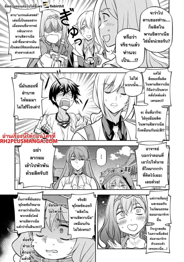 Drawing: Saikyou Mangaka wa Oekaki Skill de Isekai Musou Suru! นักวาดมังงะผู้ไร้เทียมทาน ณ แดนต่างโลก ตอนที่ 125 หน้า 8