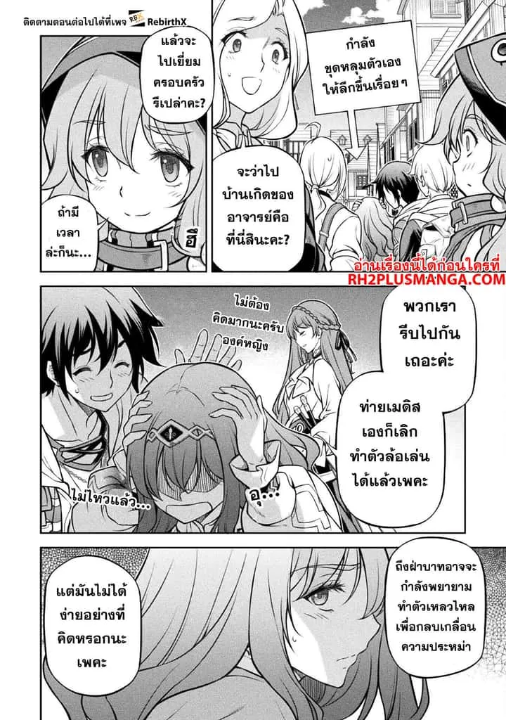 Drawing: Saikyou Mangaka wa Oekaki Skill de Isekai Musou Suru! นักวาดมังงะผู้ไร้เทียมทาน ณ แดนต่างโลก ตอนที่ 125 หน้า 9