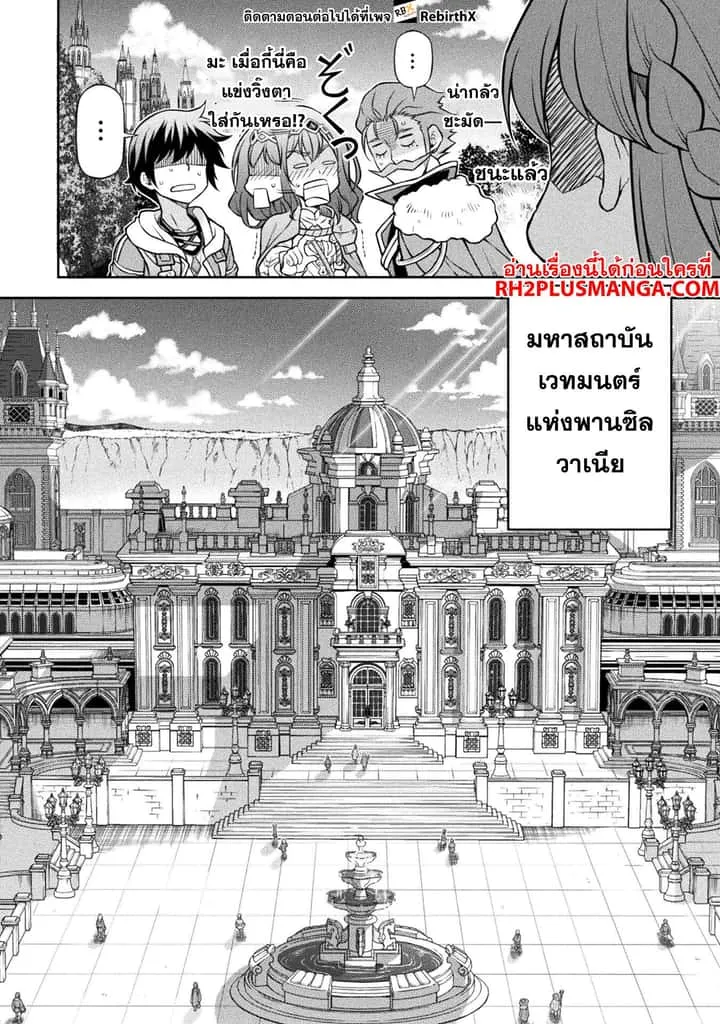Drawing: Saikyou Mangaka wa Oekaki Skill de Isekai Musou Suru! นักวาดมังงะผู้ไร้เทียมทาน ณ แดนต่างโลก ตอนที่ 126 หน้า 10