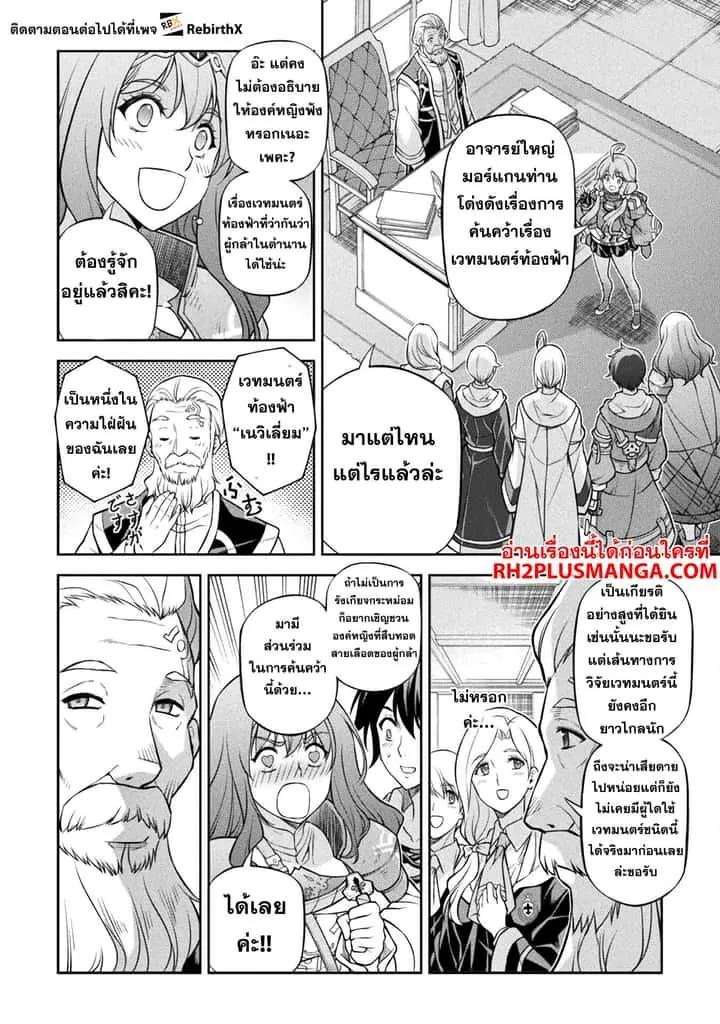 Drawing: Saikyou Mangaka wa Oekaki Skill de Isekai Musou Suru! นักวาดมังงะผู้ไร้เทียมทาน ณ แดนต่างโลก ตอนที่ 126 หน้า 12