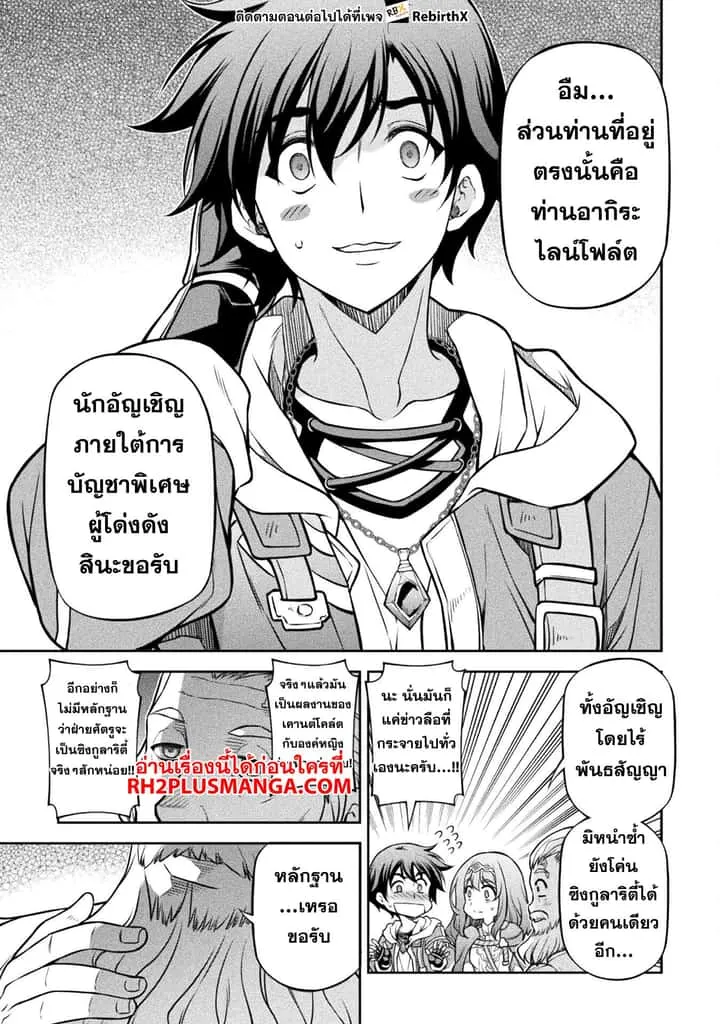 Drawing: Saikyou Mangaka wa Oekaki Skill de Isekai Musou Suru! นักวาดมังงะผู้ไร้เทียมทาน ณ แดนต่างโลก ตอนที่ 126 หน้า 13