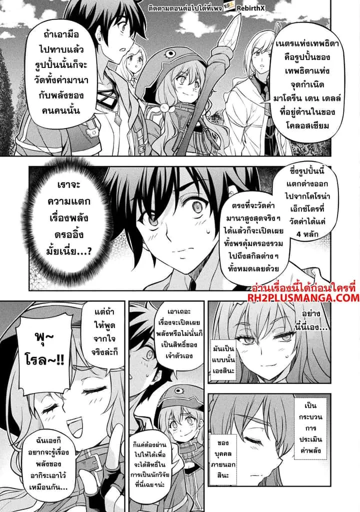 Drawing: Saikyou Mangaka wa Oekaki Skill de Isekai Musou Suru! นักวาดมังงะผู้ไร้เทียมทาน ณ แดนต่างโลก ตอนที่ 126 หน้า 17