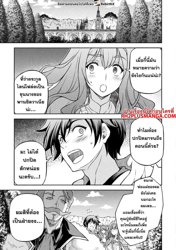 Drawing: Saikyou Mangaka wa Oekaki Skill de Isekai Musou Suru! นักวาดมังงะผู้ไร้เทียมทาน ณ แดนต่างโลก ตอนที่ 126 หน้า 5