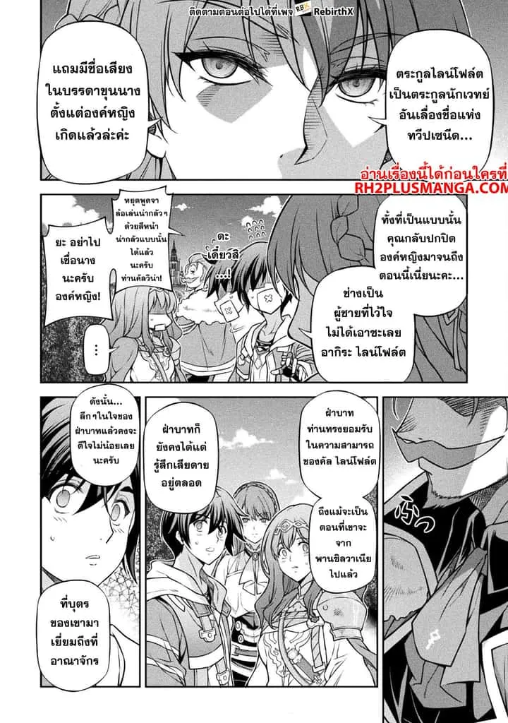 Drawing: Saikyou Mangaka wa Oekaki Skill de Isekai Musou Suru! นักวาดมังงะผู้ไร้เทียมทาน ณ แดนต่างโลก ตอนที่ 126 หน้า 6