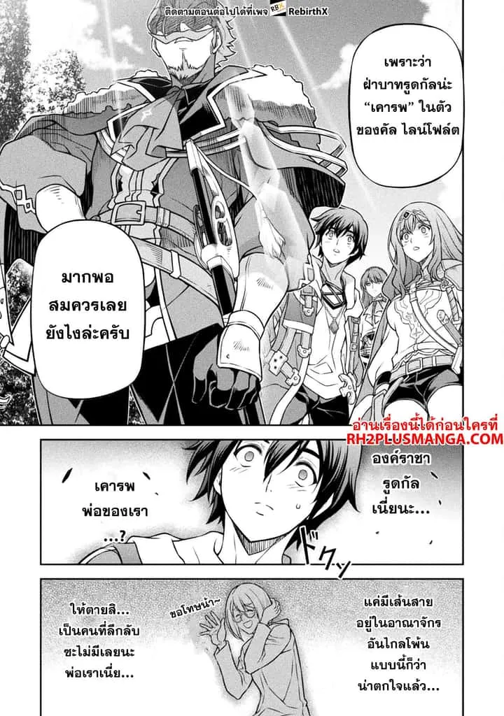 Drawing: Saikyou Mangaka wa Oekaki Skill de Isekai Musou Suru! นักวาดมังงะผู้ไร้เทียมทาน ณ แดนต่างโลก ตอนที่ 126 หน้า 7