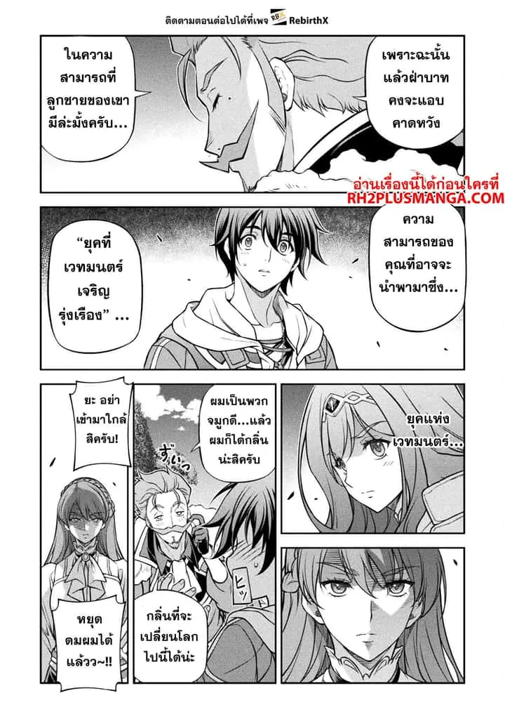 Drawing: Saikyou Mangaka wa Oekaki Skill de Isekai Musou Suru! นักวาดมังงะผู้ไร้เทียมทาน ณ แดนต่างโลก ตอนที่ 126 หน้า 8