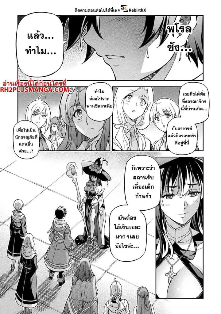 Drawing: Saikyou Mangaka wa Oekaki Skill de Isekai Musou Suru! นักวาดมังงะผู้ไร้เทียมทาน ณ แดนต่างโลก ตอนที่ 127 หน้า 10