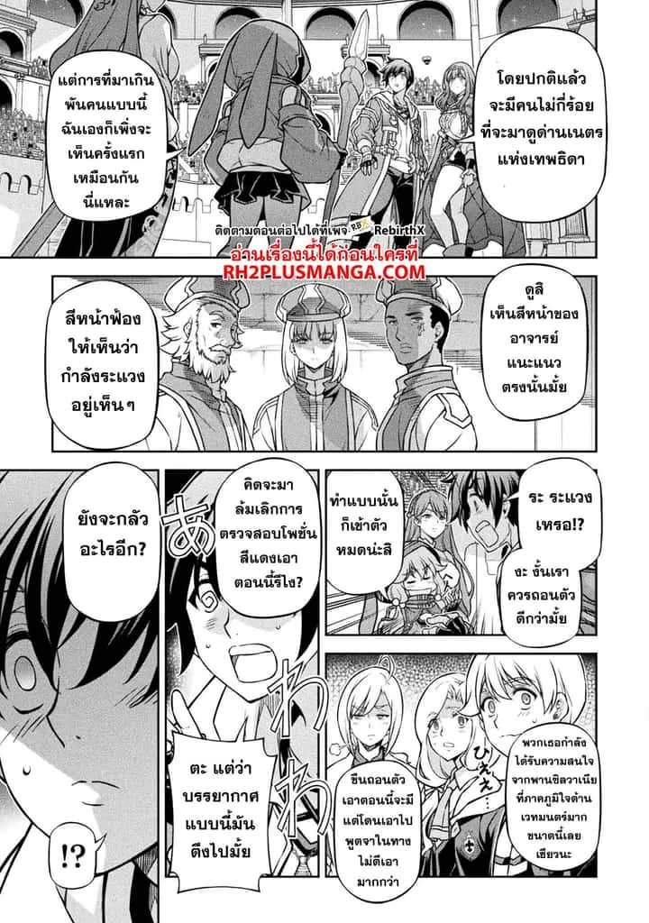 Drawing: Saikyou Mangaka wa Oekaki Skill de Isekai Musou Suru! นักวาดมังงะผู้ไร้เทียมทาน ณ แดนต่างโลก ตอนที่ 127 หน้า 17