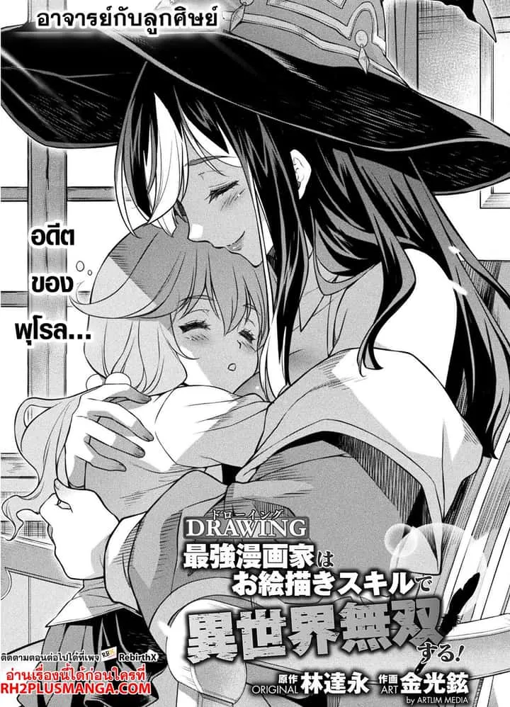 Drawing: Saikyou Mangaka wa Oekaki Skill de Isekai Musou Suru! นักวาดมังงะผู้ไร้เทียมทาน ณ แดนต่างโลก ตอนที่ 127 หน้า 3