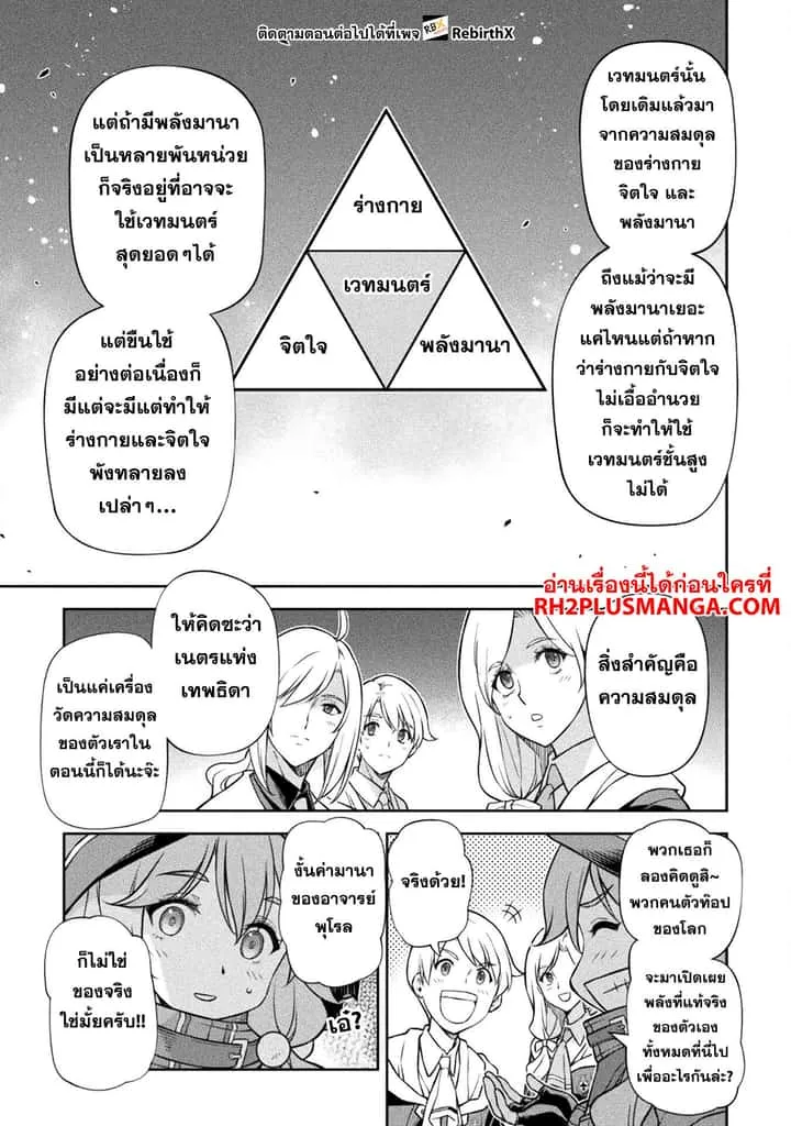 Drawing: Saikyou Mangaka wa Oekaki Skill de Isekai Musou Suru! นักวาดมังงะผู้ไร้เทียมทาน ณ แดนต่างโลก ตอนที่ 128 หน้า 12