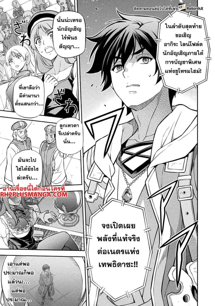 Drawing: Saikyou Mangaka wa Oekaki Skill de Isekai Musou Suru! นักวาดมังงะผู้ไร้เทียมทาน ณ แดนต่างโลก ตอนที่ 128 หน้า 14