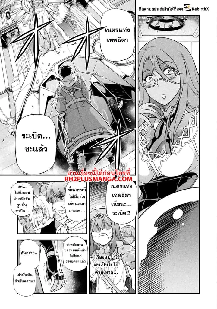 Drawing: Saikyou Mangaka wa Oekaki Skill de Isekai Musou Suru! นักวาดมังงะผู้ไร้เทียมทาน ณ แดนต่างโลก ตอนที่ 128 หน้า 20