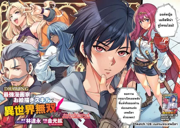 Drawing: Saikyou Mangaka wa Oekaki Skill de Isekai Musou Suru! นักวาดมังงะผู้ไร้เทียมทาน ณ แดนต่างโลก ตอนที่ 128 หน้า 4