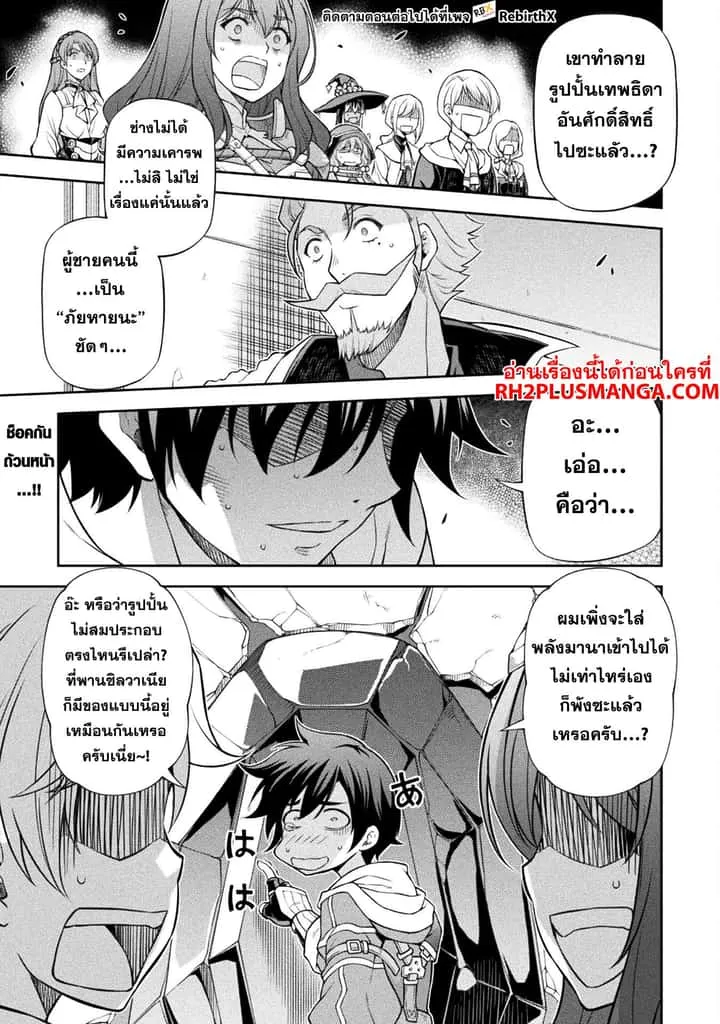 Drawing: Saikyou Mangaka wa Oekaki Skill de Isekai Musou Suru! นักวาดมังงะผู้ไร้เทียมทาน ณ แดนต่างโลก ตอนที่ 129 หน้า 2