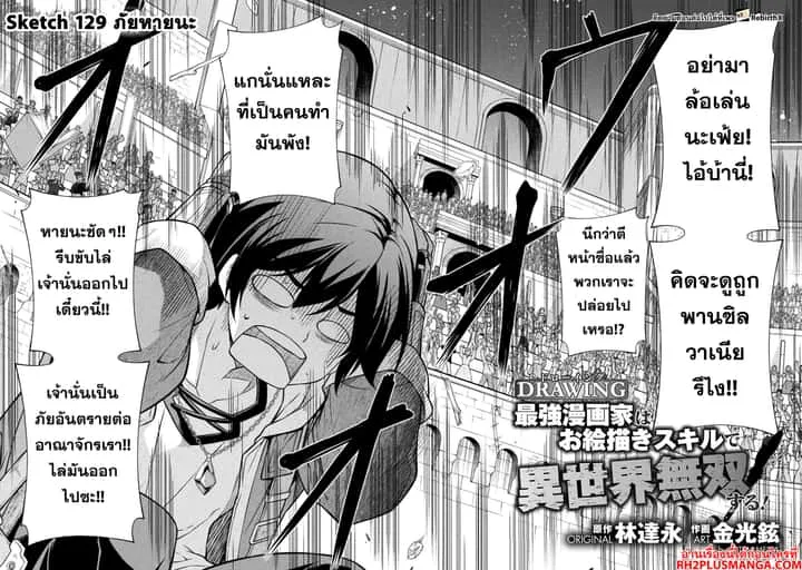 Drawing: Saikyou Mangaka wa Oekaki Skill de Isekai Musou Suru! นักวาดมังงะผู้ไร้เทียมทาน ณ แดนต่างโลก ตอนที่ 129 หน้า 3