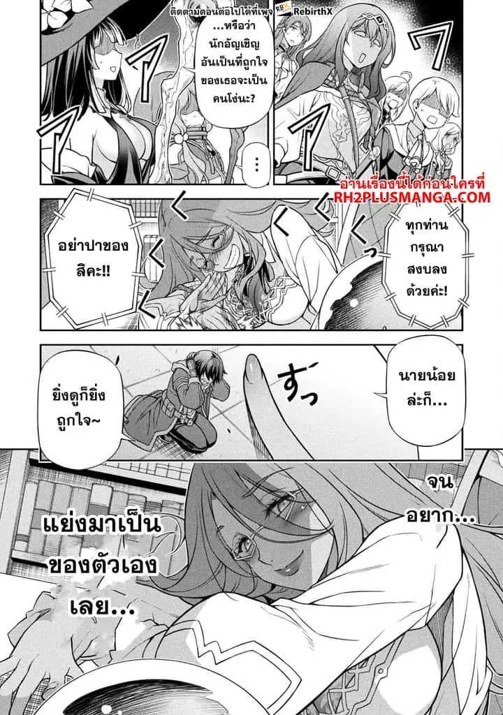 Drawing: Saikyou Mangaka wa Oekaki Skill de Isekai Musou Suru! นักวาดมังงะผู้ไร้เทียมทาน ณ แดนต่างโลก ตอนที่ 129 หน้า 4