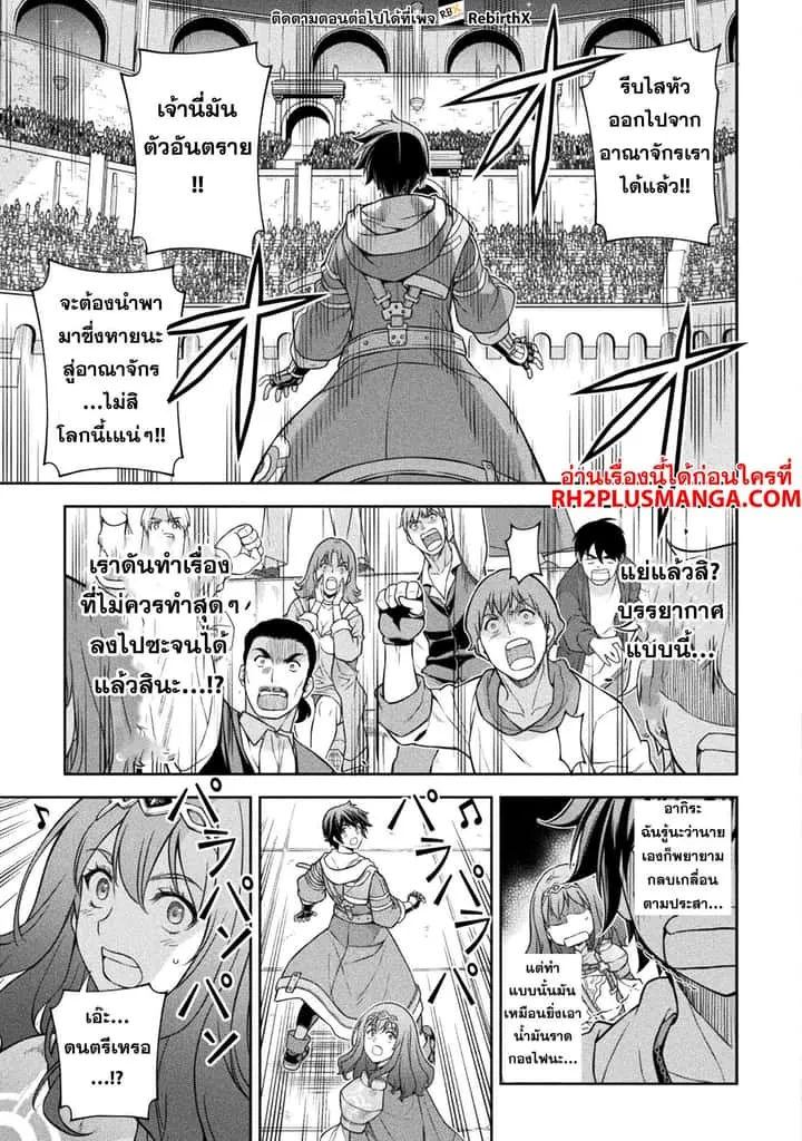 Drawing: Saikyou Mangaka wa Oekaki Skill de Isekai Musou Suru! นักวาดมังงะผู้ไร้เทียมทาน ณ แดนต่างโลก ตอนที่ 129 หน้า 5