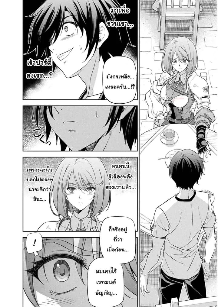 Drawing: Saikyou Mangaka wa Oekaki Skill de Isekai Musou Suru! นักวาดมังงะผู้ไร้เทียมทาน ณ แดนต่างโลก ตอนที่ 13 หน้า 2